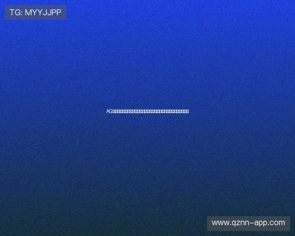 AG真人下載客户端下载流程详解,助你轻松进入世界杯直播现场感受激情